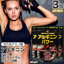アルギニンパワー 180粒×3個セット 約90〜135日分 送料無料 メール便 | L-アルギニン Lアルギニン アルギニン 黒ショウガ ショウガ 生姜 黒生姜...