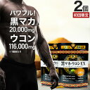 【初回限定54 OFF】 黒マカ＋ウコンEX 200粒×2個セット 約40～50日分 送料無料 メール便 マカ maka マカサプリ 黒マカ うこん クルクミン サプリ サプリメント 男性 女性 ウコンサプリ 秋ウコン ウコン ウコン粒 まとめ買い