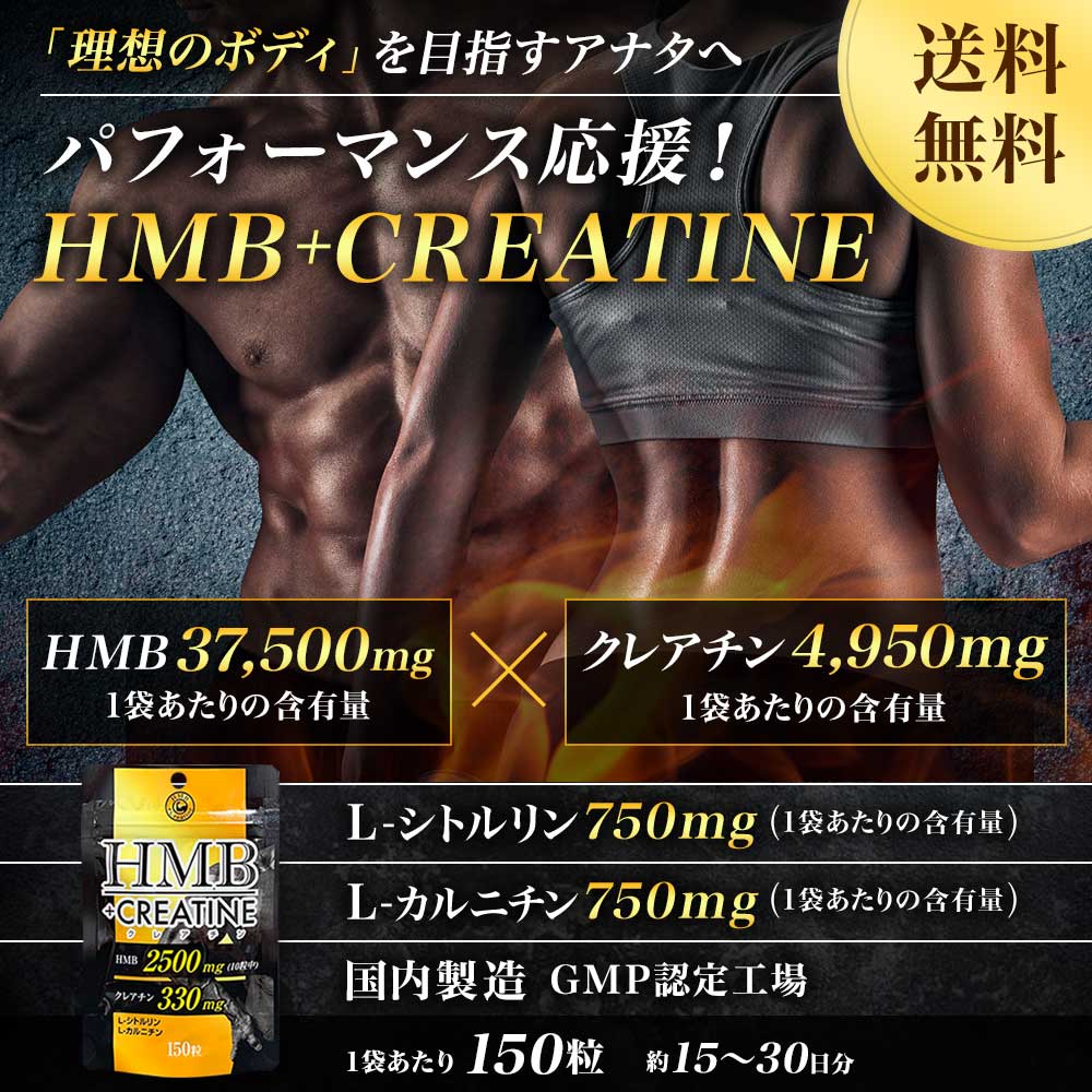 HMB+クレアチン 150粒×2個セット 約30〜60日分 送料無料 メール便 | HMB HMBサプリ...