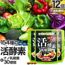 活酵素+nano乳酸菌 60球×12個セット 約240~360日分 送料無料 宅配便 | 酵素 ナノ 乳酸菌 乳酸菌サプリメント 乳酸菌サプリ ビール酵母 食物...