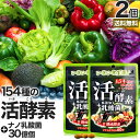 活酵素+nano乳酸菌 60球×2個セット 約40~60日分 送料無料 メール便 | 酵素 ナノ 乳酸菌 乳酸菌サプリメント 乳酸菌サプリ ビール酵母 食物繊維...