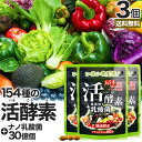 活酵素+nano乳酸菌 60球×3個セット 約60~90日分 送料無料 メール便 | 酵素 ナノ 乳酸菌 乳酸菌サプリメント 乳酸菌サプリ ビール酵母 食物繊維...