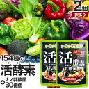 【訳あり】 活酵素+nano乳酸菌 60球×2個セット 約40~60日分 賞味期限2026年12月のみ 送料無料 メール便 | 酵素 ナノ 乳酸菌 乳酸菌サプリメント 乳酸菌サプリ ビール酵母 食物繊維 菌活 腸活 サプリ サプリメント 粒 タブレット アウトレット まとめ買い
