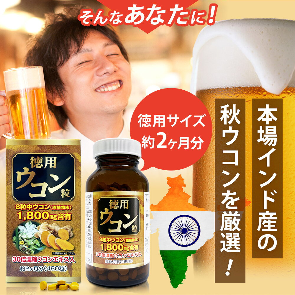 【訳あり】 徳用ウコン粒 480粒×12個セット 約720日分 賞味期限2028年8月のみ 送料無料 宅配便 | ウコン うこん 秋ウコン ウコン粒 ウコンサプリ ウコンサプリメント クルクミン 食品 サプリ サプリメント 粒 男性 女性 粒訳あり アウトレット まとめ買い yuukiseiyaku-10002534 健康食品と馬油専門店 ユウキ製薬 サンプル画像3