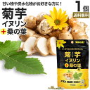 菊芋・イヌリン+桑の葉粒 150粒 約30日分 送料無料 メール便 | キクイモサプリ キクイモ 桑の葉 イヌリン ダイエット サプリ サプリメント ダイエット食品 ダイエットサプリ ダイエットサプリメント 食品 粒 タブレット 男性 女性 食用