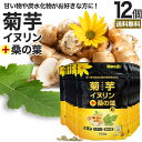 菊芋・イヌリン+桑の葉粒 150粒×12個セット 約360日分 送料無料 宅配便 | キクイモサプリ キクイモ 桑の葉 イヌリン ダイエット サプリ サプリメン...