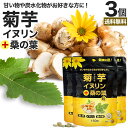 菊芋・イヌリン+桑の葉粒 150粒×3個セット 約90日分 送料無料 メール便 | キクイモサプリ キクイモ 桑の葉 イヌリン ダイエット サプリ サプリメント ダイエット食品 ダイエットサプリ ダイエットサプリメント 食品 粒 タブレット 男性 女性 食用 まとめ買い