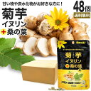 菊芋・イヌリン+桑の葉粒 150粒×48個セット 約1440日分 送料無料 宅配便 | キクイモサプリ キクイモ 桑の葉 イヌリン ダイエット サプリ サプリメント ダイエット食品 ダイエットサプリ ダイエットサプリメント 食品 粒 タブレット 男性 女性 食用 まとめ買い