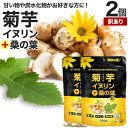 【訳あり】 菊芋・イヌリン+桑の葉粒 150粒×2個セット 約60日分 賞味期限2027年8月のみ 送料無料 メール便 | キクイモサプリ キクイモ 桑の葉 イヌリン ダイエット サプリ サプリメント ダイエットサプリ アウトレット まとめ買い