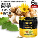 【訳あり】 菊芋・イヌリン+桑の葉粒 150粒×6個セット 約180日分 賞味期限2027年8月のみ 送料無料 メール便 | キクイモサプリ キクイモ 桑の葉 イヌリン ダイエット サプリ サプリメント ダイエットサプリ アウトレット まとめ買い