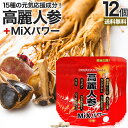 高麗人参+MiXパワー 120粒×12個セット 約288〜360日分 送料無料 宅配便 | 高麗人参 高麗人参サプリ にんじん 朝鮮人参 オタネニンジン エキス...