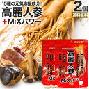 高麗人参+MiXパワー 120粒×2個セット 約48〜60日分 送料無料 メール便 | 高麗人参 高麗人参サプリ にんじん 朝鮮人参 オタネニンジン エキス カ...
