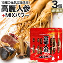 高麗人参+MiXパワー 120粒×3個セット 約72〜90日分 送料無料 メール便 | 高麗人参 高麗人参サプリ にんじん 朝鮮人参 オタネニンジン エキス カ...