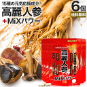 高麗人参+MiXパワー 120粒×6個セット 約144~180日分 送料無料 メール便 | 高麗人参 高麗人参サプリ にんじん 朝鮮人参 エゾウコギ エキス カンカ スッポン マカ サプリ 亜鉛 黒にんにく 黒ショウガ シトルリン オルニチン アルギニン ローヤルゼリー まとめ買い
