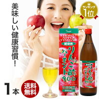 りんご酢バーモント900 900ml 送料無料 宅配便 | りんご酢 リンゴ酢 りんご酢飲料 飲む酢 飲むお酢 黒酢 米 黒 酢 黒酢ドリンク 醸造酢 飲む黒酢ダイエット ダイエット 飲料 りんごジュース りんご黒酢 黒酢リンゴジュース りんご リンゴ ダイエット 飲料 りんご酢飲料