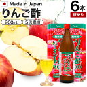 【訳あり】 りんご酢バーモント900 900ml×6本セット 賞味期限2024年7月以降 送料無料 宅配便 | りんご酢 リンゴ酢 りんご酢飲料 飲む酢..