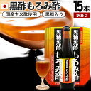 【訳あり】 黒糖黒酢もろみ酢 720ml×15本セット 約180〜360日分 賞味期限2025年9月のみ 送料無料 宅配便 | 黒酢 国産 もろみ酢 黒糖 美味...