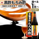 黒糖黒酢もろみ酢 720ml 約12～24日分 送料無料 宅配便 | 黒酢 国産 もろみ酢 黒糖 美 ...