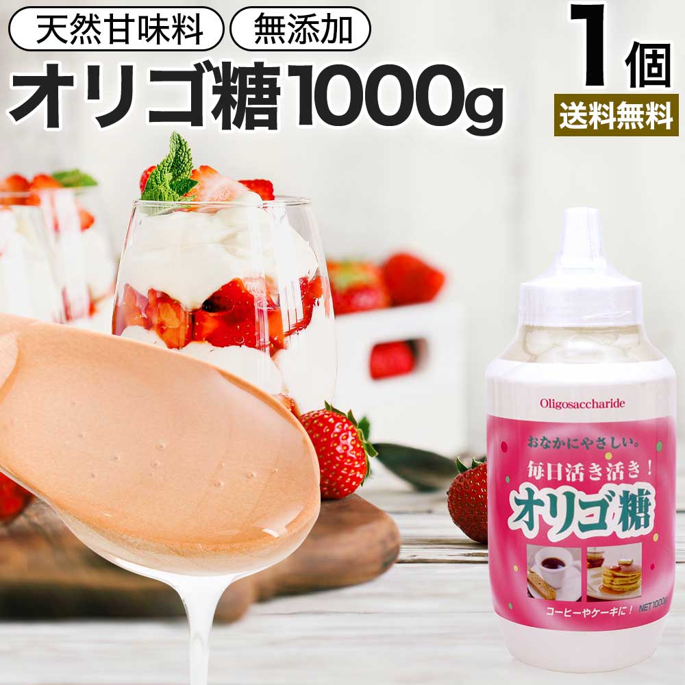 活き活きオリゴ糖 1,000g 送料無料 宅配便 | オリゴ糖 1kg オリゴ糖シロップ 日本製 腸活 イソマルトオリゴ糖 甘味料 甘味 シロップ 腸内環境 無添加 健康食品 赤ちゃん ベビー 調味料 料理 お菓子作り ダイエットサポート 美容 サポート 健康 コーヒー 紅茶 ヨーグルトのサムネイル