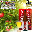 りんご酢黒酢入り 720ml×3本セット 送料無料 宅配便 | りんご酢 飲む酢 飲むお酢 黒酢 米 黒 酢 黒酢ドリンク ダイエット りんごジュース りんご黒酢 黒酢リンゴジュース りんご お酢ドリンク 飲む黒酢 健康酢 美容 サポート リンゴ 飲料 健康飲料 健康ドリンク まとめ買い