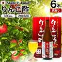 【訳あり】 りんご酢黒酢入り 720ml×6本セット 賞味期限2026年7月以降 送料無料 宅配便  ...