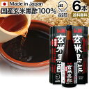 伝統玄米黒酢 720ml×6本セット 約144～216日分 送料無料 宅配便 | 玄米黒酢 国産 黒 ...