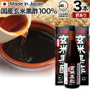 【訳あり】 伝統玄米黒酢 720ml×3本セット 約72〜108日分 賞味期限2025年12月のみ 送料無料 宅配便 | 玄米黒酢 国産 黒酢 無添加 黒酢ドリ...