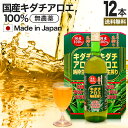 キダチアロエ純粋生搾り 720ml×12本セット 約216～288日分 送料無料 宅配便 | キダチアロエ 原液 液 有機 オーガニック 国産 100% 無添加 アロエ原液 アロエ 生搾り しぼり汁 生 エキス キダチアロエエキス アロエドリンク 腸活 アロエジュース キダチアロエ原液 まとめ買い 1