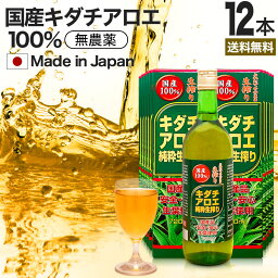 キダチアロエ純粋生搾り 720ml×12本セット 約216～288日分 送料無料 宅配便 | キダチアロエ 原液 液 有機 オーガニック 国産 100% 無添加 アロエ原液 アロエ 生搾り しぼり汁 生 エキス キダチアロエエキス アロエドリンク 腸活 アロエジュース キダチアロエ原液 まとめ買い