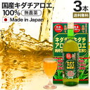 キダチアロエ純粋生搾り 720ml×3本セット 約54～72日分 送料無料 宅配便 | キダチアロエ ...