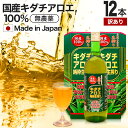  キダチアロエ純粋生搾り 720ml×12本セット 約216～288日分 賞味期限2024年6月以降 送料無料 宅配便 | キダチアロエ 原液 液 有機 オーガニック 国産 100% 無添加 キダチアロエ原液 アロエ原液 アロエ しぼり汁 アロエジュース アウトレット まとめ買い