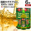 【訳あり】 キダチアロエ純粋生搾り 720ml×6本セット 約108〜144日分 賞味期限2025年6月のみ 送料無料 宅配便 | キダチアロエ 原液 液 有機...
