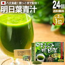 まるごと明日葉青汁 3g×30包×24個セット 約360〜720日分 送料無料 宅配便 | 青汁 国産 あおじる あしたば青汁 国産青汁 明日葉 根 アシタバ ...