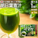 まるごと明日葉青汁 3g×30包 約15〜30日分 送料無料 宅配便 | 青汁 国産 あおじる 丸ごと明日葉青汁 あしたば青汁 国産青汁 明日葉 根 アシタバ ...