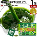 【訳あり】 国産青汁100 3g×30包 約15〜30日分 賞味期限2025年11月以降 送料無料 宅配便 | 青汁 あおじる 明日葉 アシタバ けーる 大麦若...