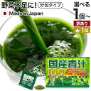 【訳あり】 国産青汁100 3g×30包 約15〜30日分 賞味期限2026年2月以降 送料無料 宅配便 | 青汁 あおじる 明日葉 アシタバ けーる 大麦若葉...