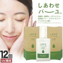 【リピーター様限定】 しあわせバーユ 50mL×12個 送料無料 宅配便 | 馬油 液状 導入美容液 液 液体 国産 無香料 スキンケア ローション ベビーオイル マッサージ 予防 乾燥肌 バーユ オイル ママ マタニティ 手荒れ 液状馬油 化粧水 シミ