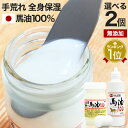 純国産馬油100 選べる 70mL×2個セット 送料無料 宅配便 馬油 クリーム 液状 国産 100％ 馬油クリーム 無香料 無添加 マッサージ ベビーオイル ボディークリーム ボディクリーム 馬油洗顔 ハンドクリーム 乾燥肌 バーユ ママ 手荒れ マタニティ オイル まとめ買い