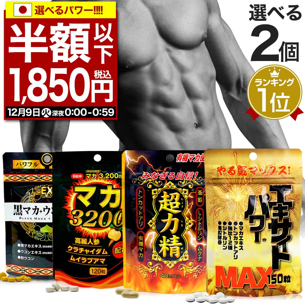 【12/9(火)0:59まで半額以下】選べる