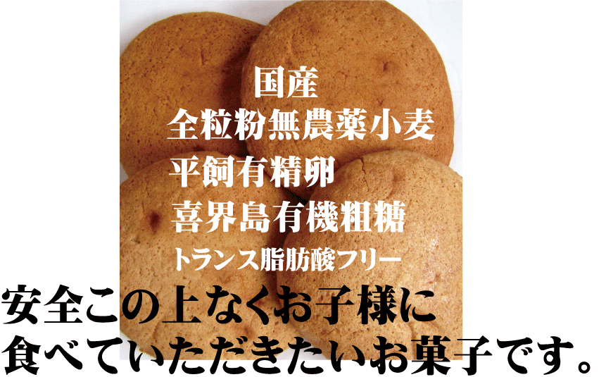 有機家の無添加お菓子・こだわりかすてらボーロ4個入り★3個までコンパクト便可★平飼い有精卵★国産農薬不使用の全粒粉小麦★喜界島の粗糖使用★トランス脂肪酸フリー｜アングル3