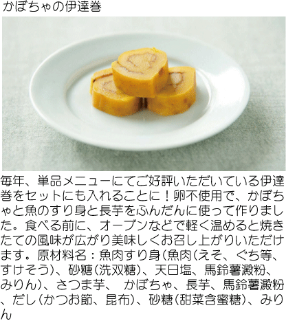 その他無添加おせち料理24品セット 国産野菜100 卵 乳製品 肉は不使用 野菜お節料理 無添加お節料理 くるみごまめ りんごきんとん かぼちゃの 伊達巻 茜テリーヌ 黒豆甘煮 棒だら煮 切干大根のはりはり漬け 高野豆腐煮 花形人参 他15点 有機家無添加おせち料理