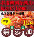 無添加白菜キムチ業務用1kg【半額】●韓国・李(イー)さんの手作り★賞味期限は冷蔵保存で約7日間★無添加 キムチ★無添加きむち★自然醗酵★砂糖不使用キムチ★クー...