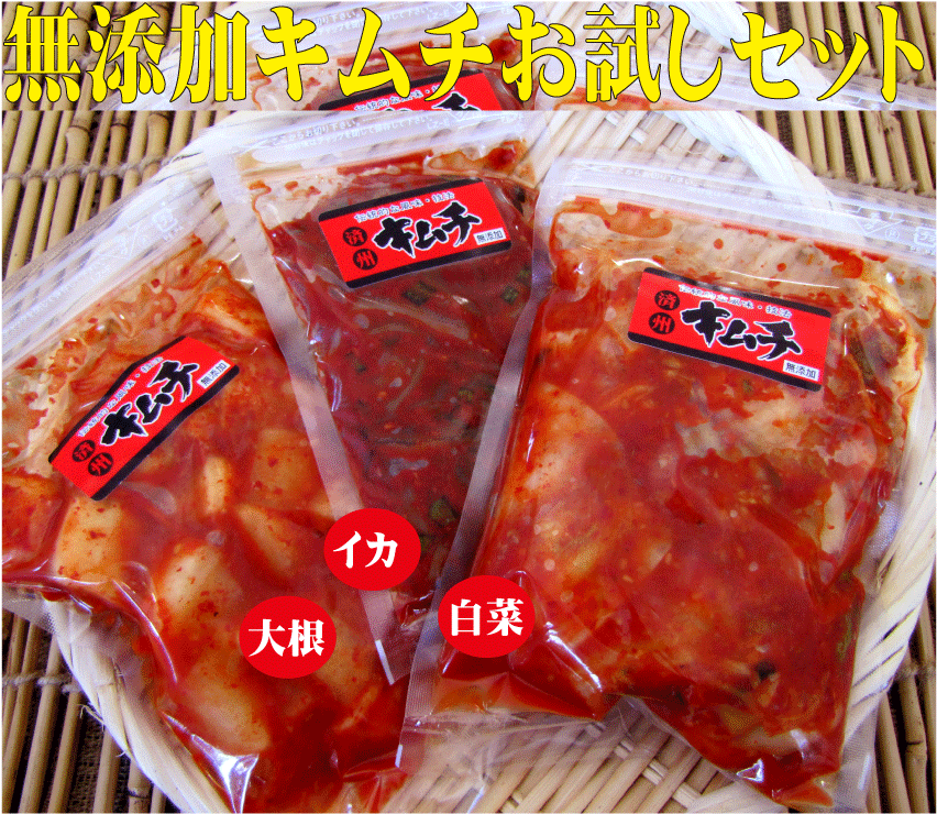 キムチお試し●お試しセット韓国無添加キムチ3点　李（イー）さんの手作り●白菜キムチ200g ●大根キムチ2..
