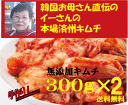 無添加キムチ●白菜キムチ 300g【2個】★韓国・李(イー)さんの手作り★賞味期限は冷蔵保存で約7日前後★無添加 キムチ★無添加きむち★本場韓国伝統の味★自然醗酵★砂糖不使用キムチ★クール便代別途★有機家