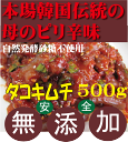 ○品名：タコキムチ ○内容量:500g ○原材料：タコ、にら、唐辛子、にんにく、青唐辛子、食塩、ごま、 水あめ、ごま油、醤油、（小麦、大豆） ○賞味期限：冷蔵保存で約7日前後 ○保存方法：要冷蔵（0℃〜6℃以下で保存してください） ○製造者：長田済州キムチ（株） 東京都町田市南成瀬2-32-29 042-728-8331 辛さ：★★★★★ 賞味期限は冷蔵保存で約7日前後 尚、クール便でのお届けとなります。イーさんの一番辛い、 新鮮な生タコキムチ 北海道産生タコ で仕上げたタコキムチです。 厳選された北海道産生タコを、 イーさん特製ヤンニョムで仕上げました。 タコの旨みとヤンニョムの辛味、 そしてゴマの風味が見事に絡み合ってます♪。 当店の海鮮キムチでしか味わえない、 イーさんの自信作です！ 「ぷりぷり歯ごたえがたまりません。」 ビールが止まらなくなる濃厚辛口な味わい！ 1位　白菜キムチ 2位　テンジャン（万能味噌） 3位　チャンジャー（タラ） 4位　タコキムチ 5位　大根キムチ