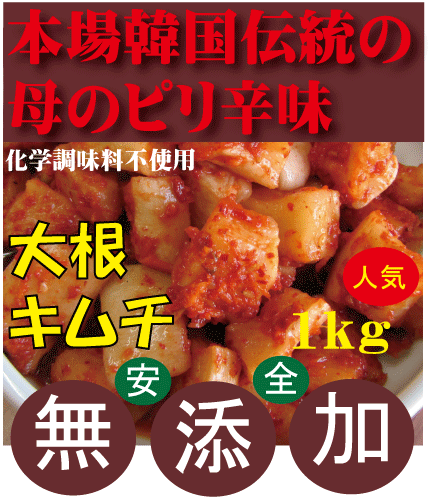 全国お取り寄せグルメ食品ランキング[キムチ(91～120位)]第117位