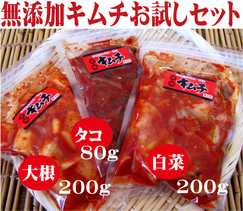 キムチお試し●お試しセット韓国無添加キムチ3点　李（イー）さんの手作り●白菜キムチ200g ●大根キムチ200g●タコキムチ80g★クール冷蔵便配送★無添加 キムチ★無添加 キムチ★無添加きむち yuukiya0097-10005440 有機家 サンプル画像2