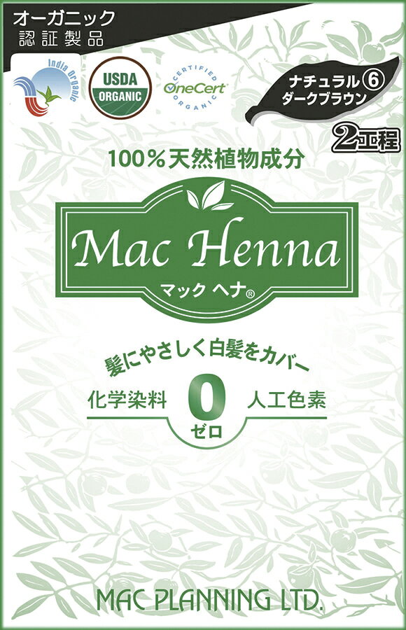 マックヘナ ナチュラルダークブラウン -6 ヘナ60g+インディゴ60g 2ステップ必要な本格派ダークブラウン 消費税10% 