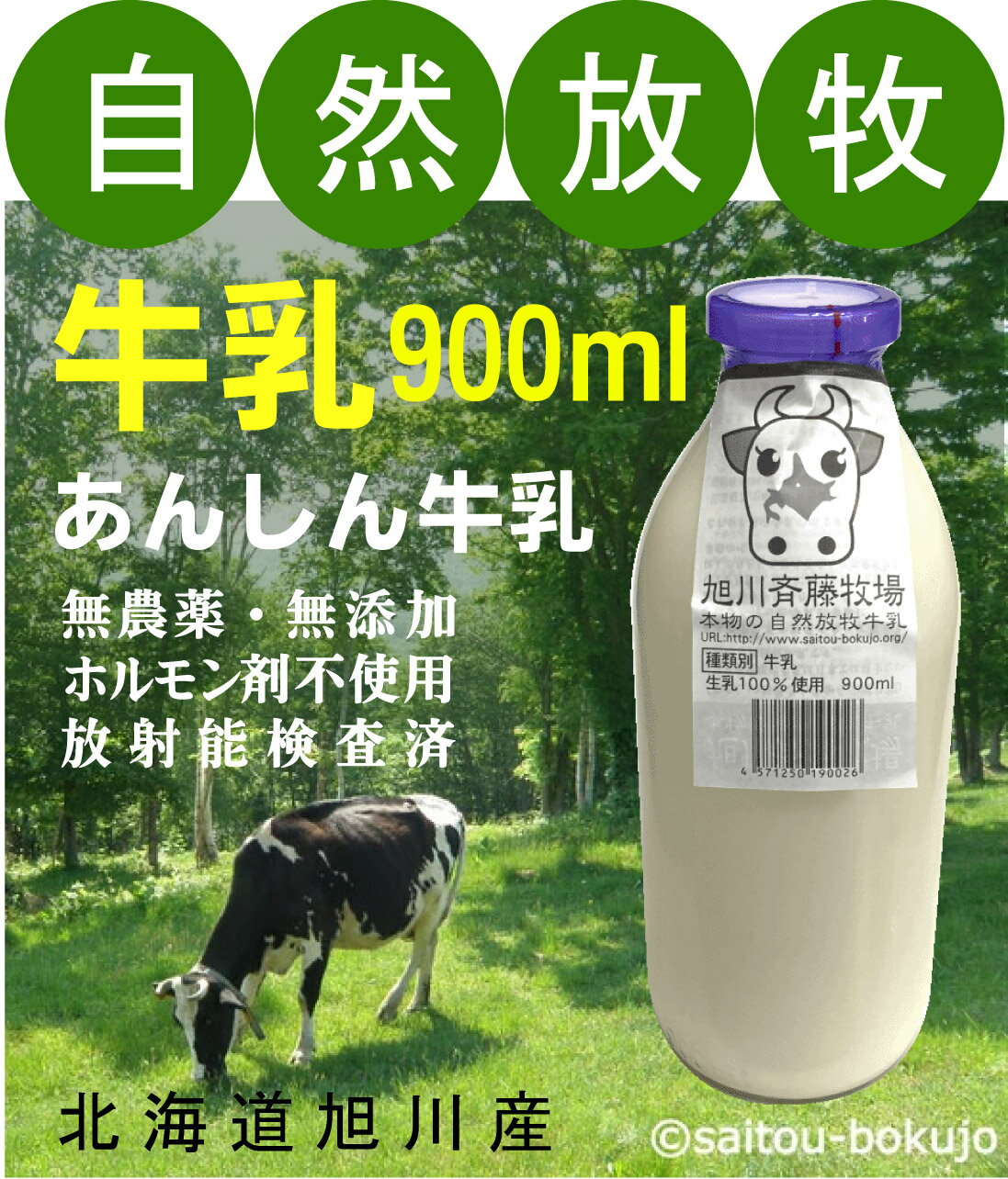 ほんのり牧草の香り 自然放牧牛乳900 ml●...の紹介画像2