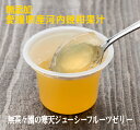 無添加 無茶々園の寒天ゼリー(ジューシーフルーツ)95g×2個 ■コンパクト便 ■無茶々園で栽培した河内晩柑果汁に、サトウキビの粗糖と寒天、こんにゃく粉を加えて作った寒天ゼリー。
